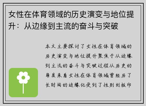 女性在体育领域的历史演变与地位提升:从边缘到主流的奋斗与突破 女性在体育领域的历史演变与地位提升:从边缘到主流的奋斗与突破