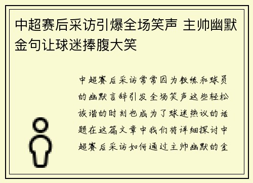 中超赛后采访引爆全场笑声 主帅幽默金句让球迷捧腹大笑