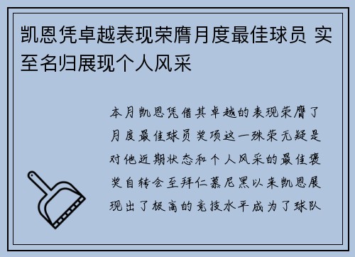 凯恩凭卓越表现荣膺月度最佳球员 实至名归展现个人风采