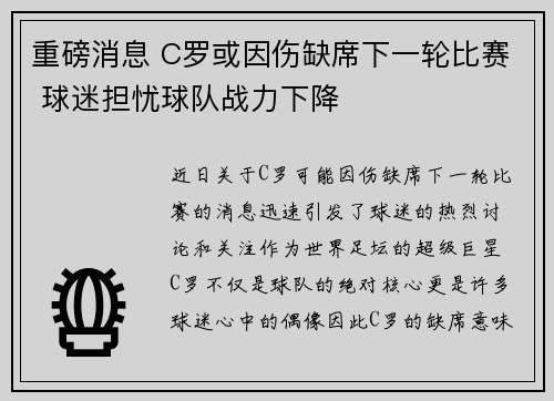 重磅消息 C罗或因伤缺席下一轮比赛 球迷担忧球队战力下降