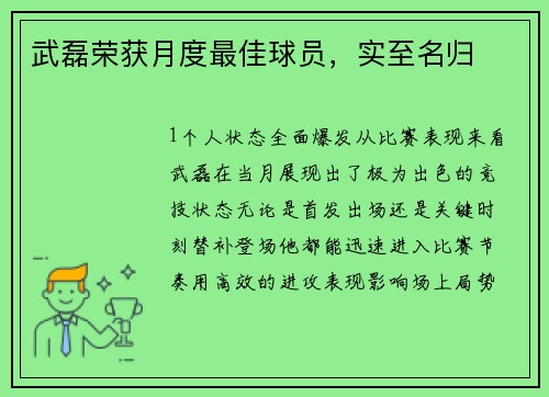 武磊荣获月度最佳球员，实至名归