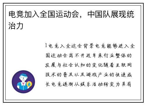 电竞加入全国运动会，中国队展现统治力