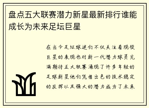 盘点五大联赛潜力新星最新排行谁能成长为未来足坛巨星