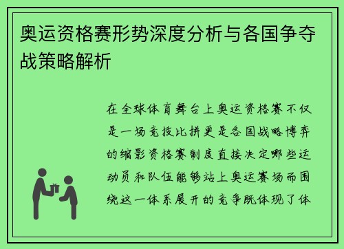 奥运资格赛形势深度分析与各国争夺战策略解析