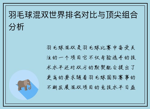 羽毛球混双世界排名对比与顶尖组合分析 