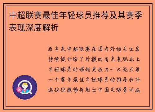 中超联赛最佳年轻球员推荐及其赛季表现深度解析